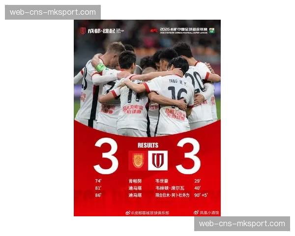 【2026年4月中超联赛保级区态势与走势分析·赛后·战报读秒绝杀！成都蓉城2-1战胜南通支云，后者再次跌入降级区